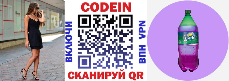 Codein напиток Lean (лин)  Богданович 